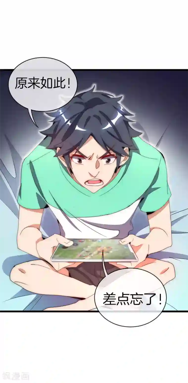 今天开始当首富第103话 打野别抢上路兵线！