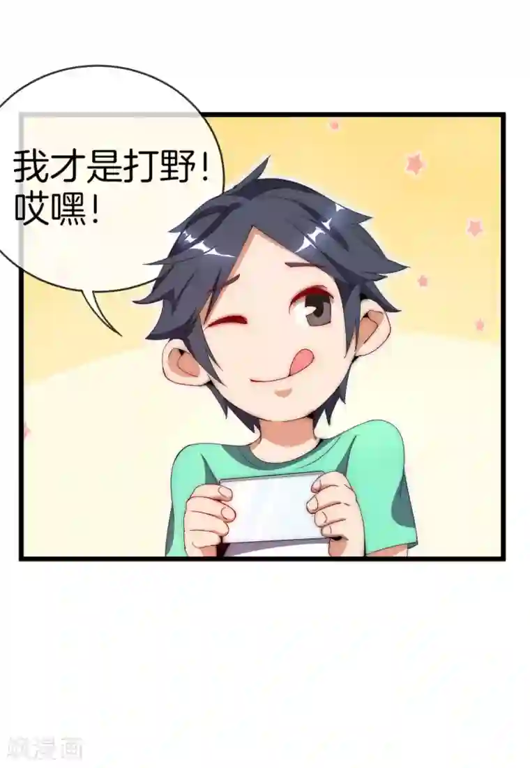 今天开始当首富第103话 打野别抢上路兵线！