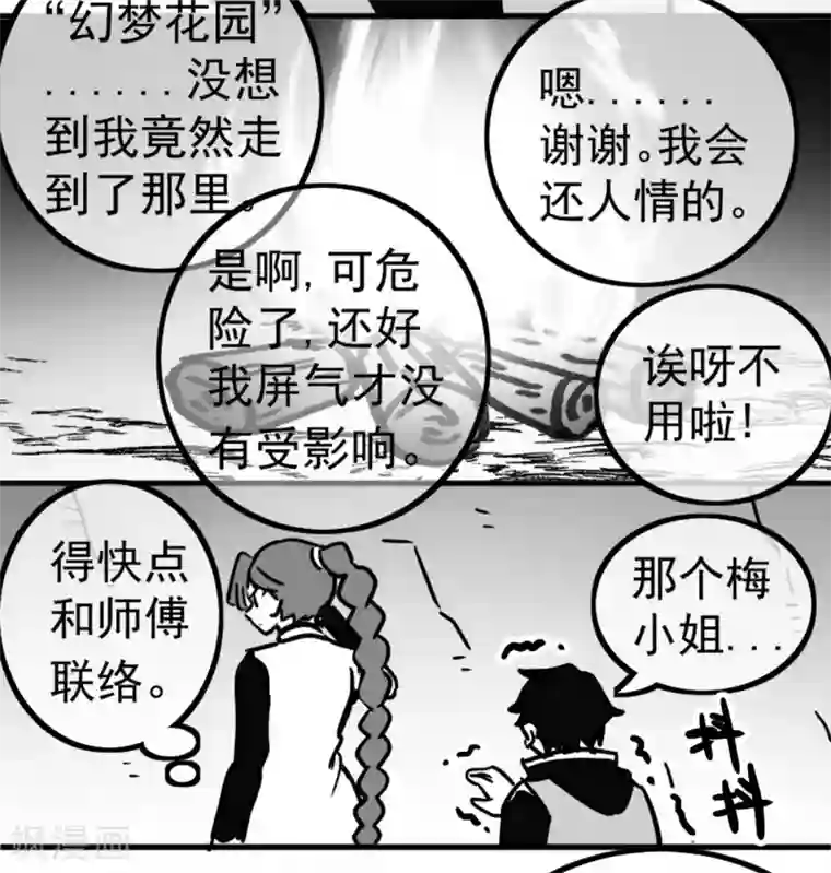 伍六七:黑白双龙同人展出第二期