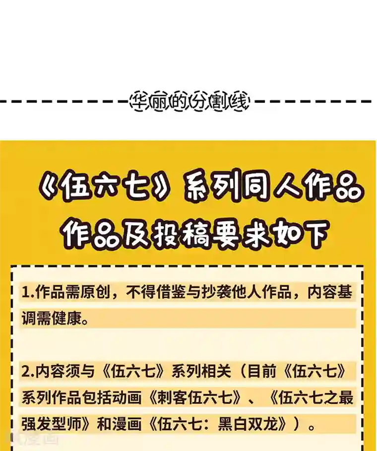 伍六七:黑白双龙同人展出第二期
