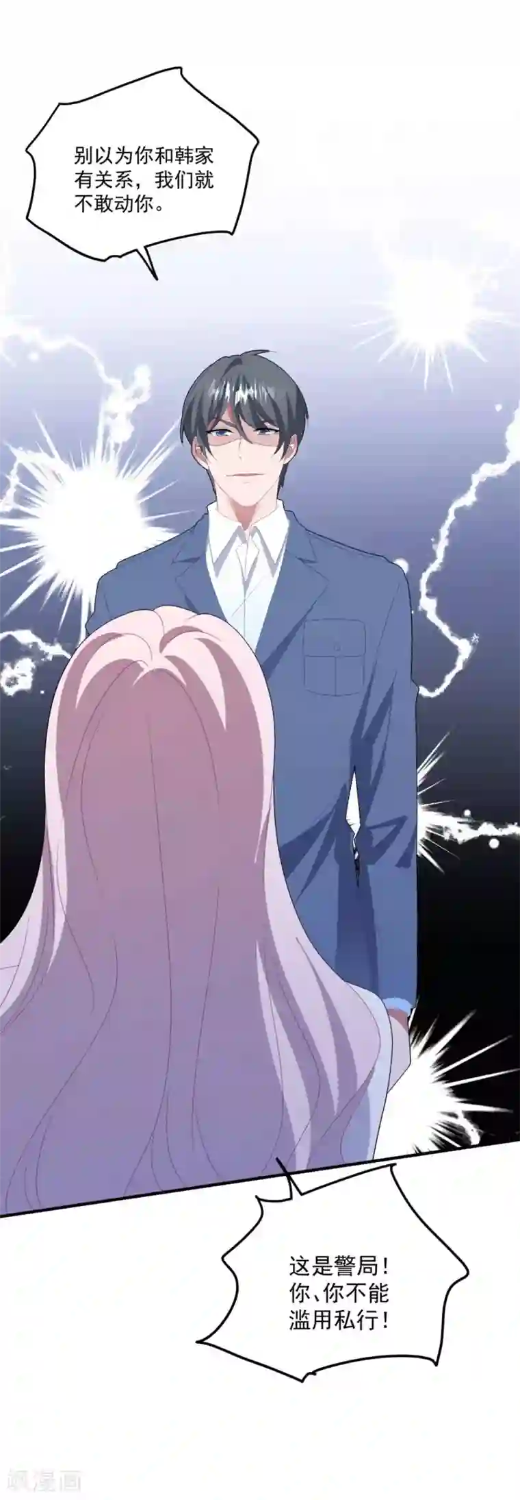琴牵意惹小盲妻第131话 英雄救美