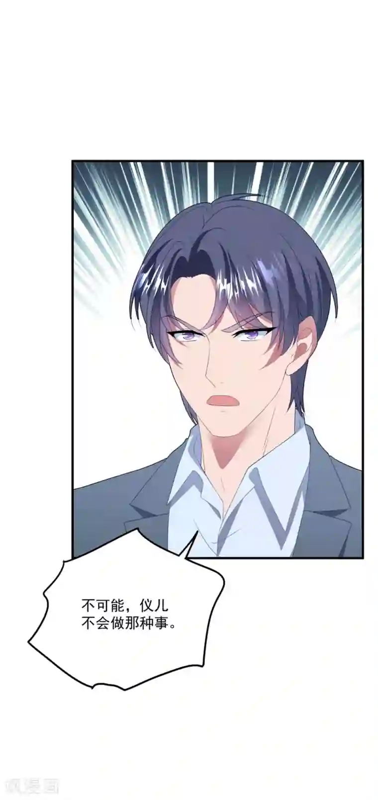 琴牵意惹小盲妻第131话 英雄救美