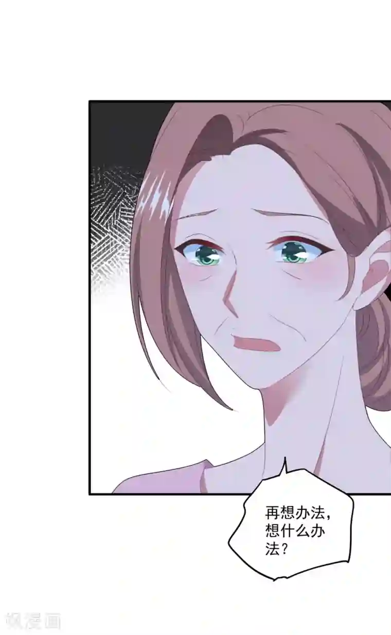 琴牵意惹小盲妻第132话 幕后之手