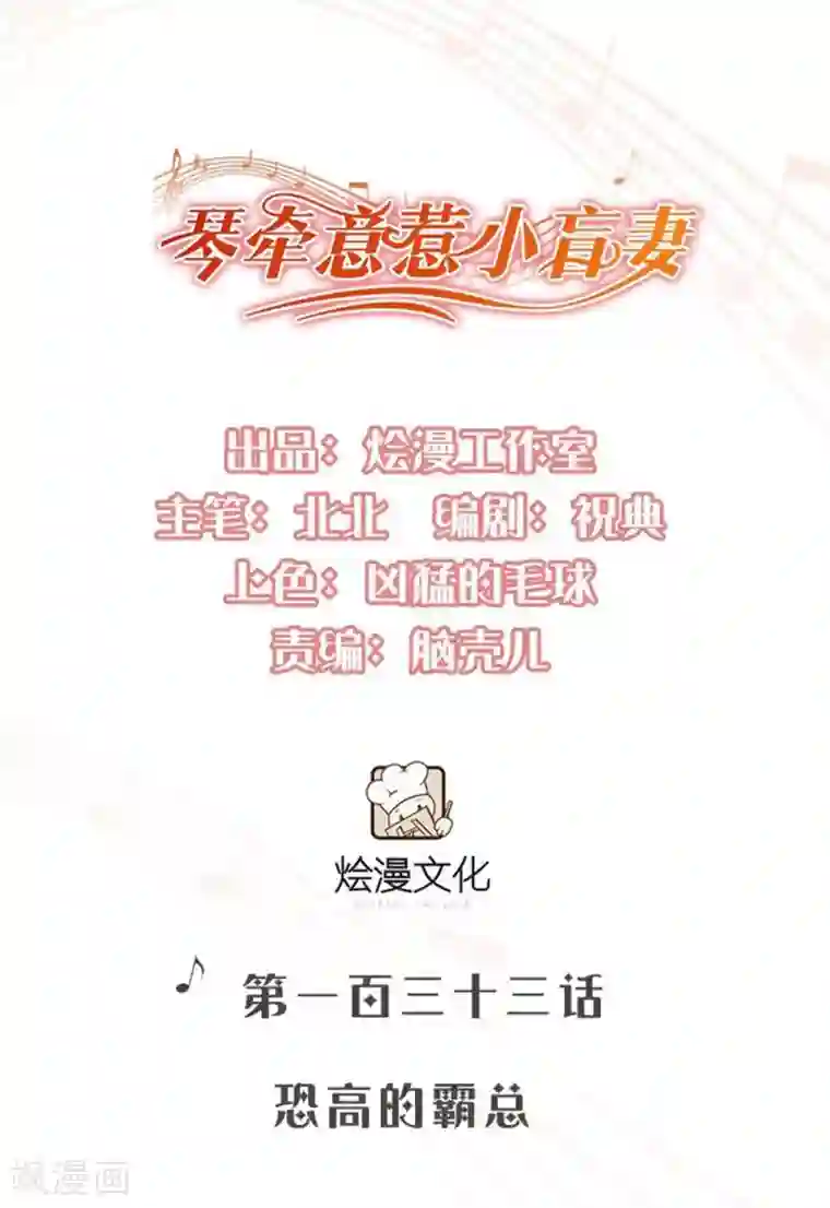 琴牵意惹小盲妻第133话 恐高的霸总