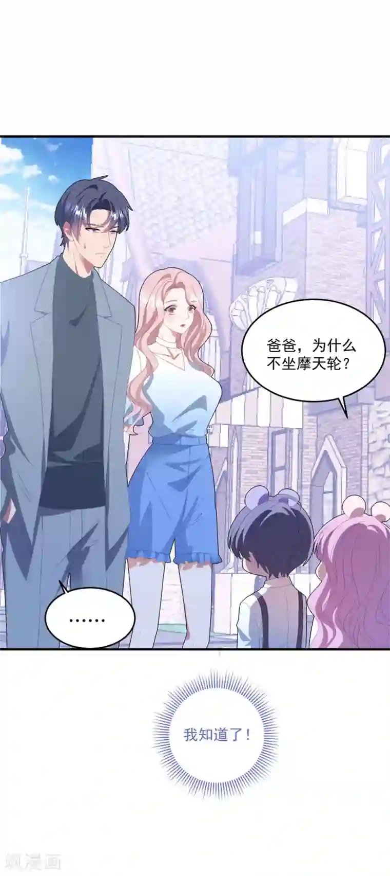 琴牵意惹小盲妻第133话 恐高的霸总