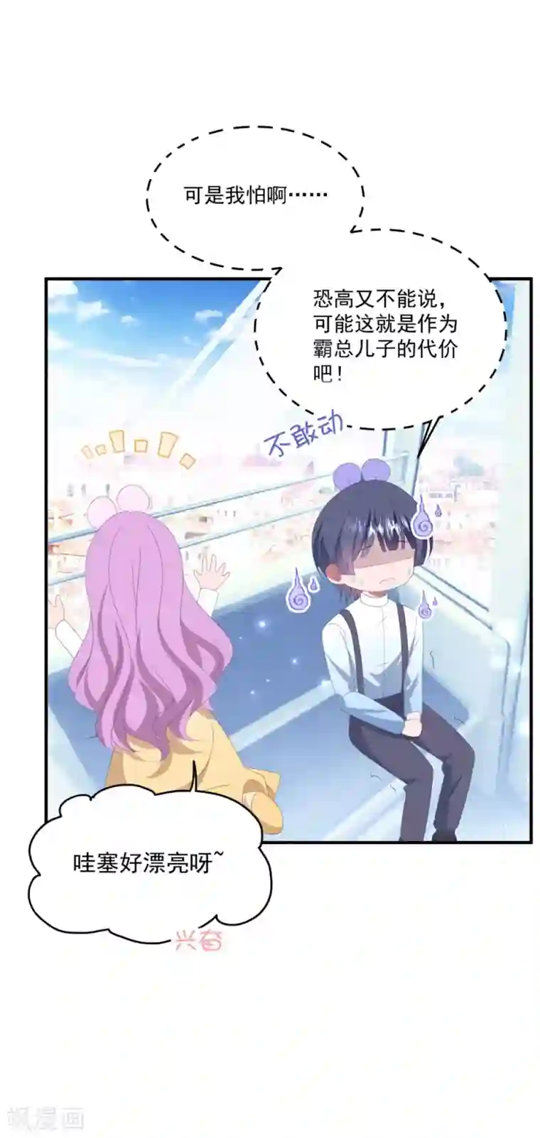 琴牵意惹小盲妻第133话 恐高的霸总