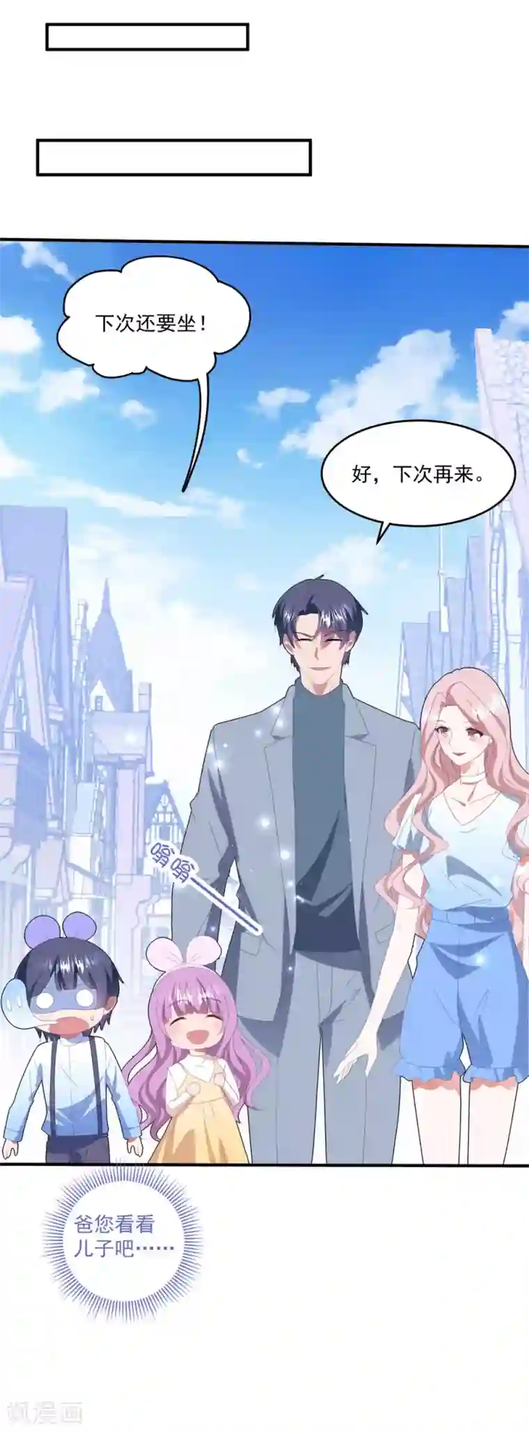 琴牵意惹小盲妻第133话 恐高的霸总