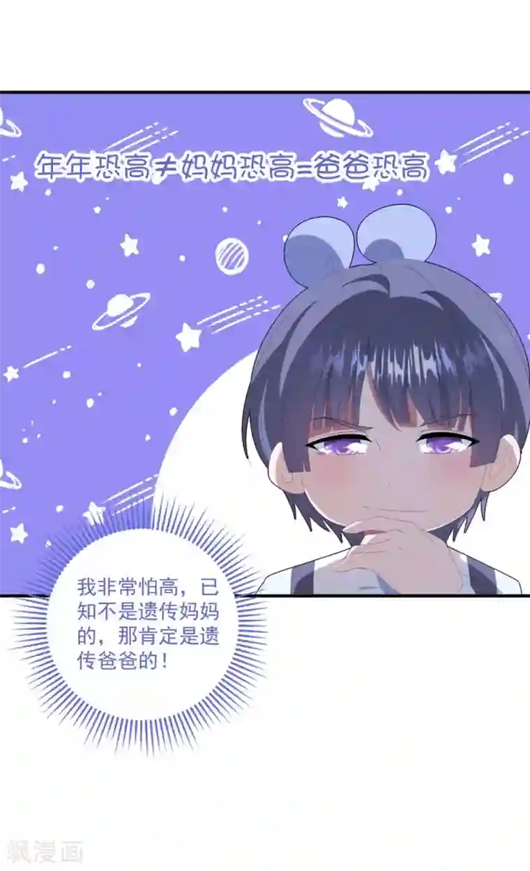 琴牵意惹小盲妻第133话 恐高的霸总