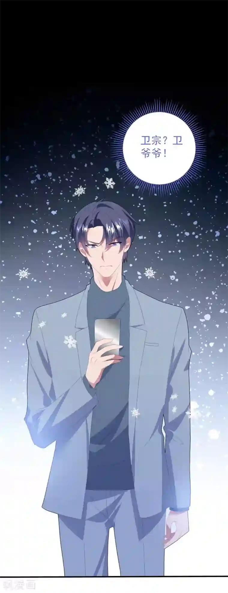 琴牵意惹小盲妻第133话 恐高的霸总