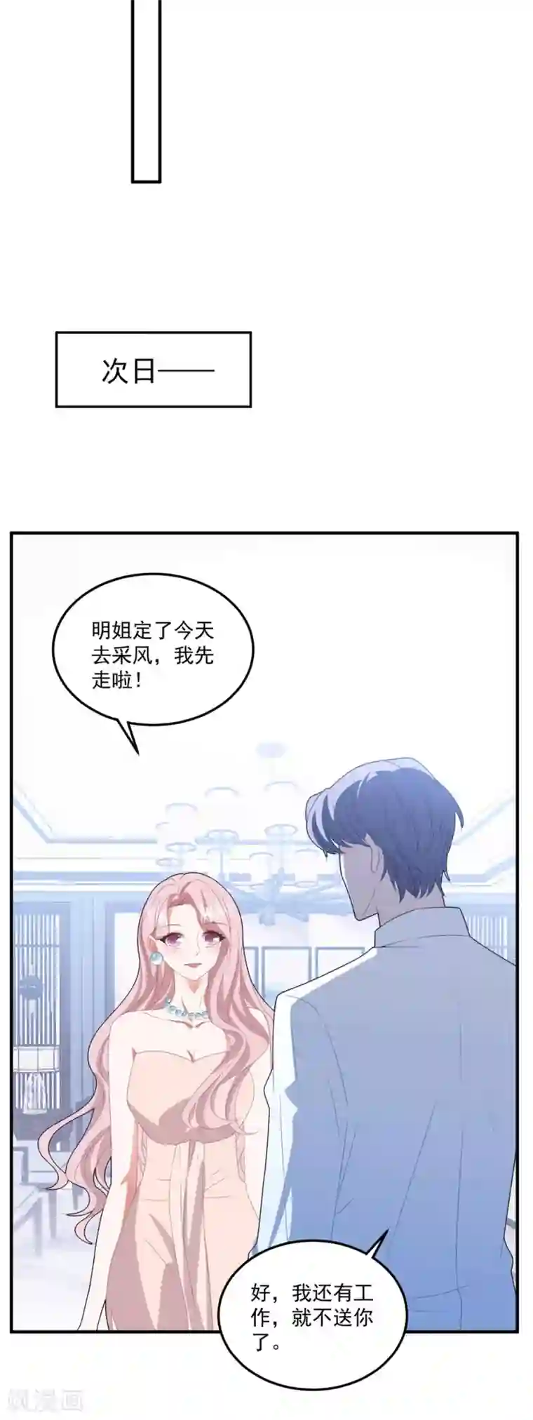 琴牵意惹小盲妻第133话 恐高的霸总