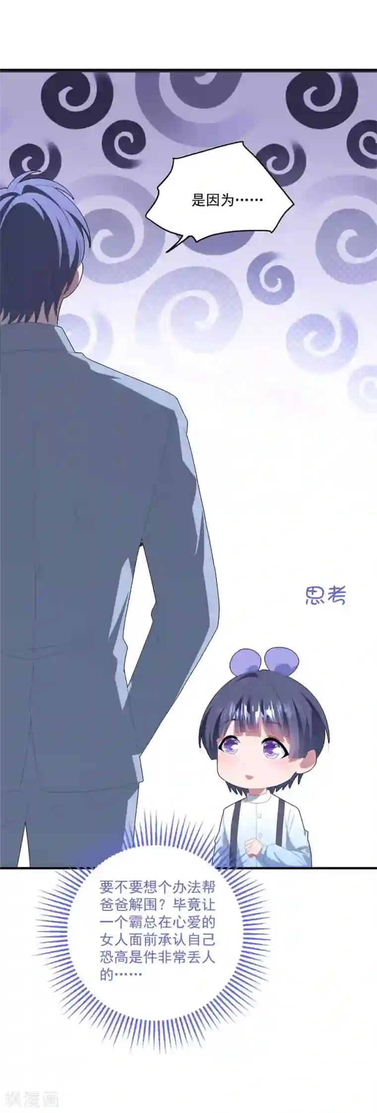 琴牵意惹小盲妻第133话 恐高的霸总