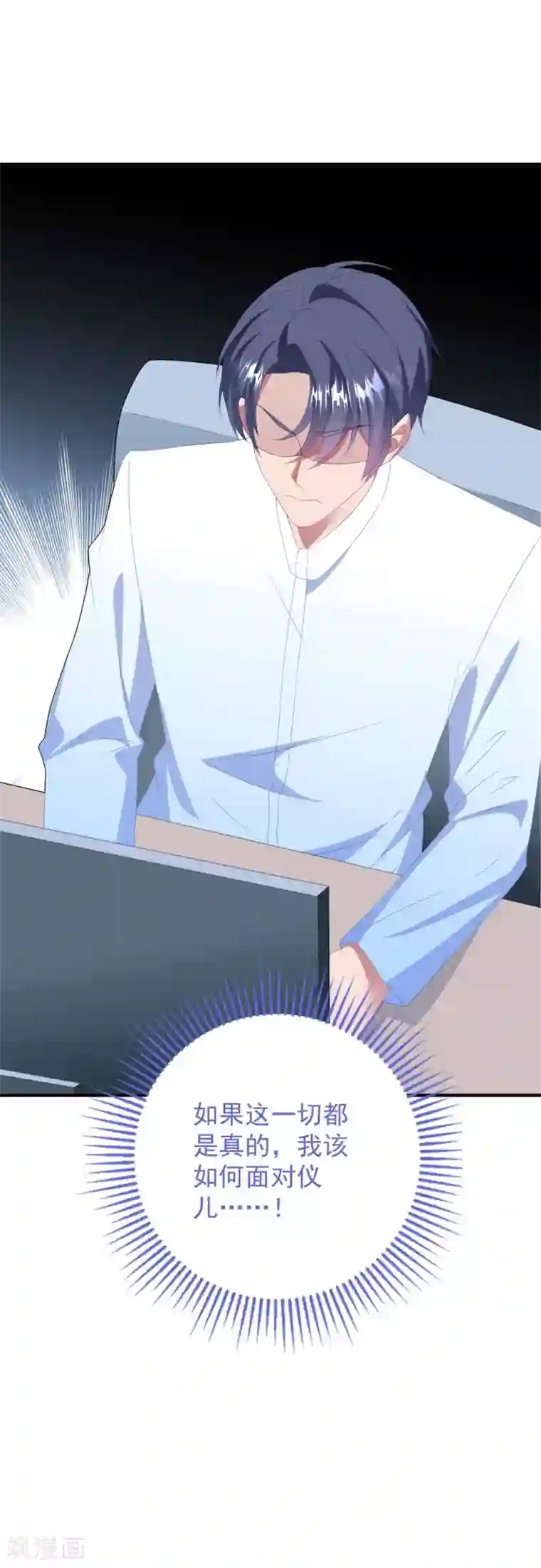 琴牵意惹小盲妻第133话 恐高的霸总