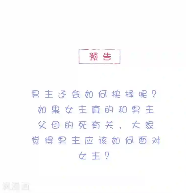 琴牵意惹小盲妻第133话 恐高的霸总