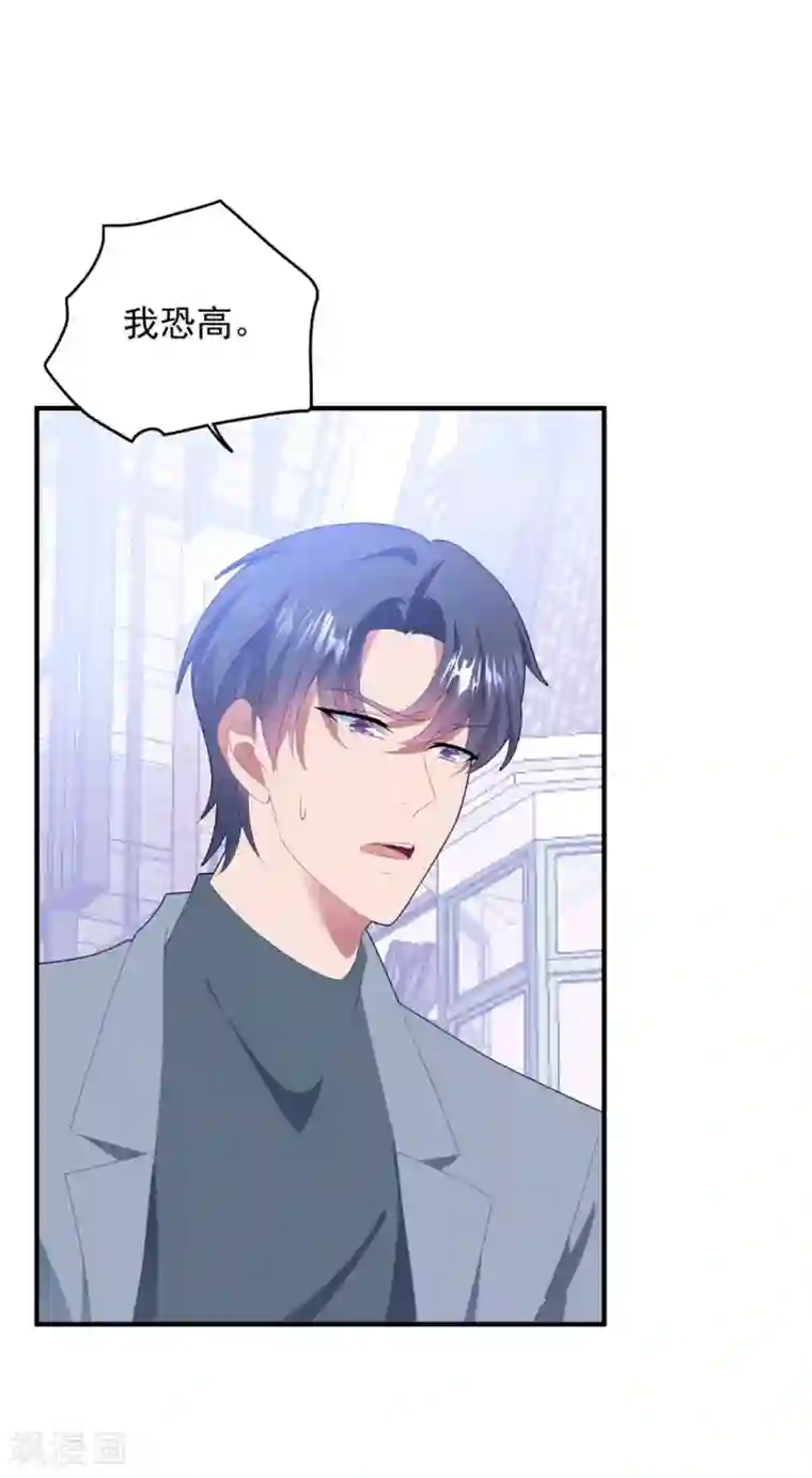 琴牵意惹小盲妻第133话 恐高的霸总