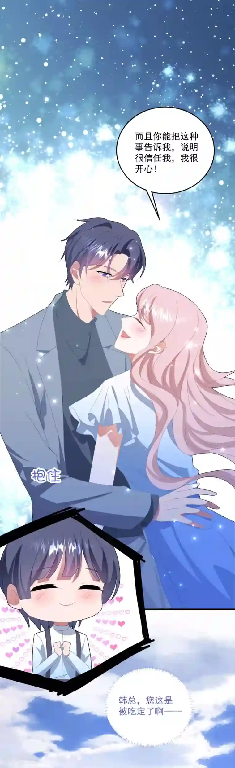 琴牵意惹小盲妻第133话 恐高的霸总