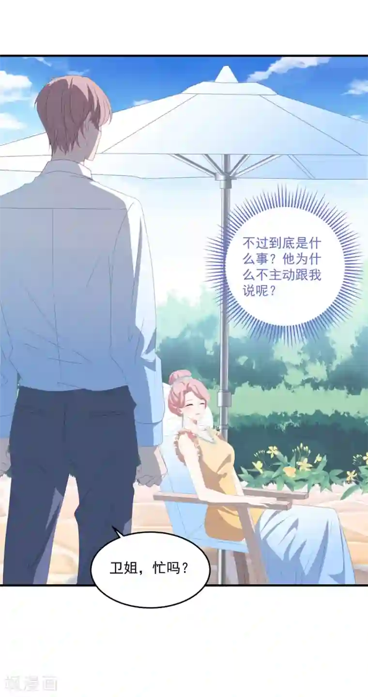 琴牵意惹小盲妻第134话 浴室嬉水