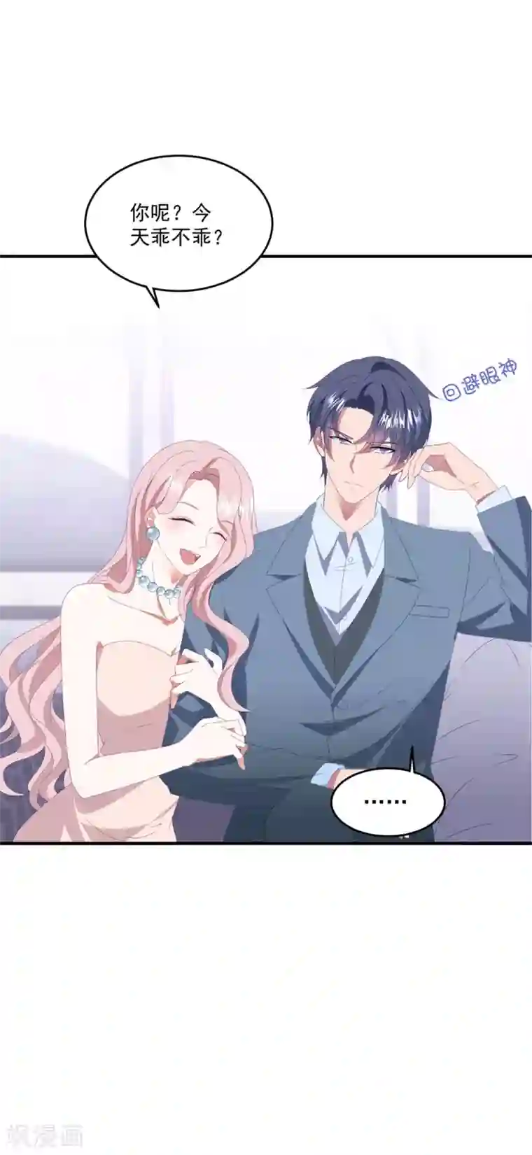 琴牵意惹小盲妻第134话 浴室嬉水