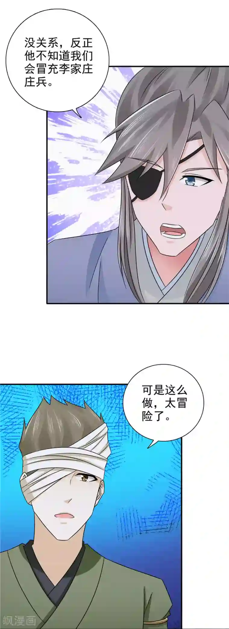 窈窕君子 女将好逑第60话 该我们动手了