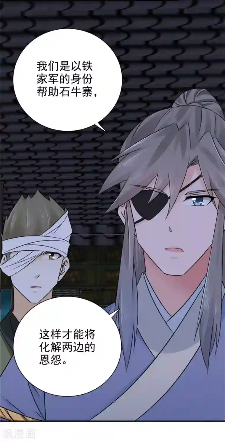 窈窕君子 女将好逑第60话 该我们动手了