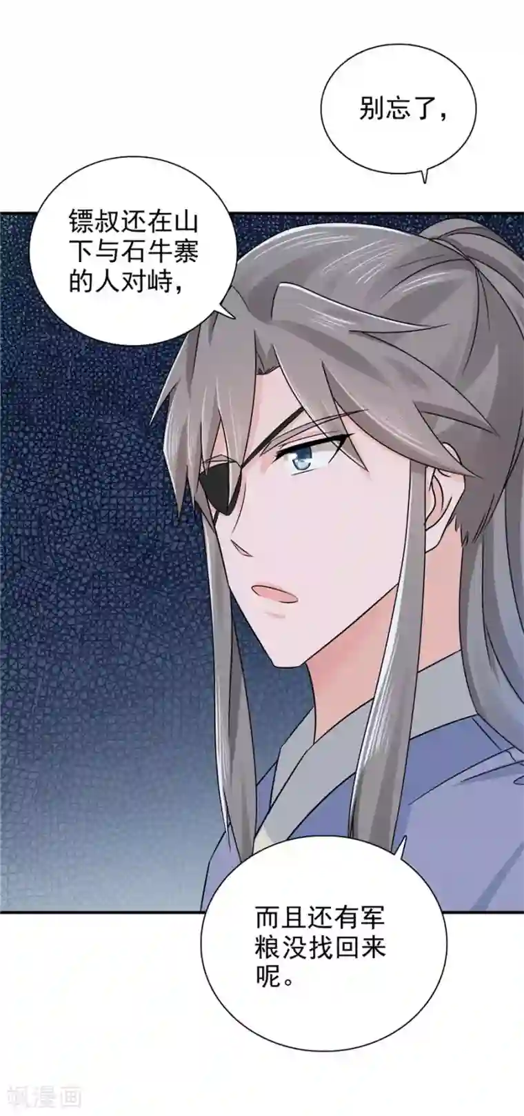 窈窕君子 女将好逑第60话 该我们动手了