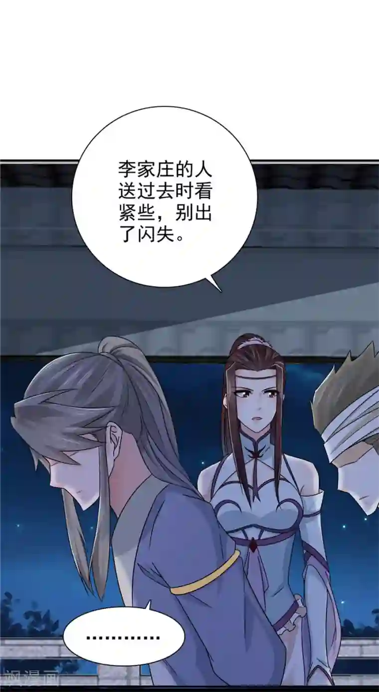 窈窕君子 女将好逑第60话 该我们动手了