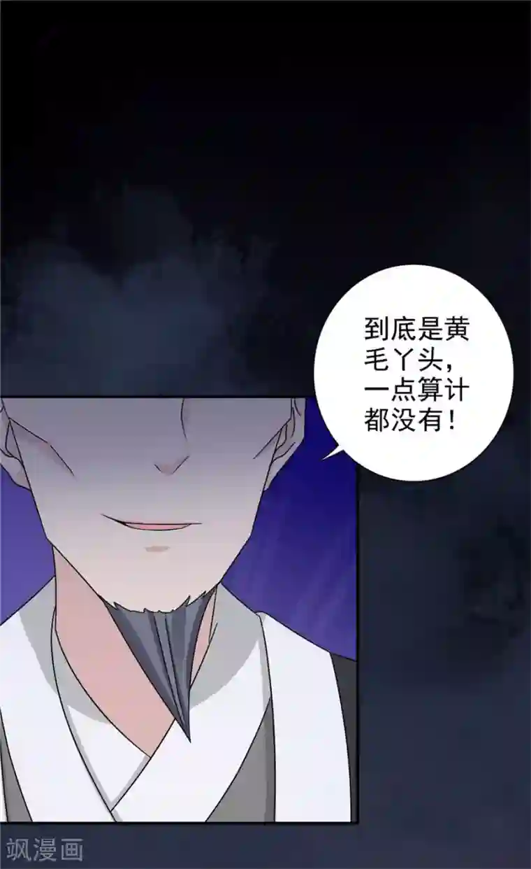 窈窕君子 女将好逑第60话 该我们动手了