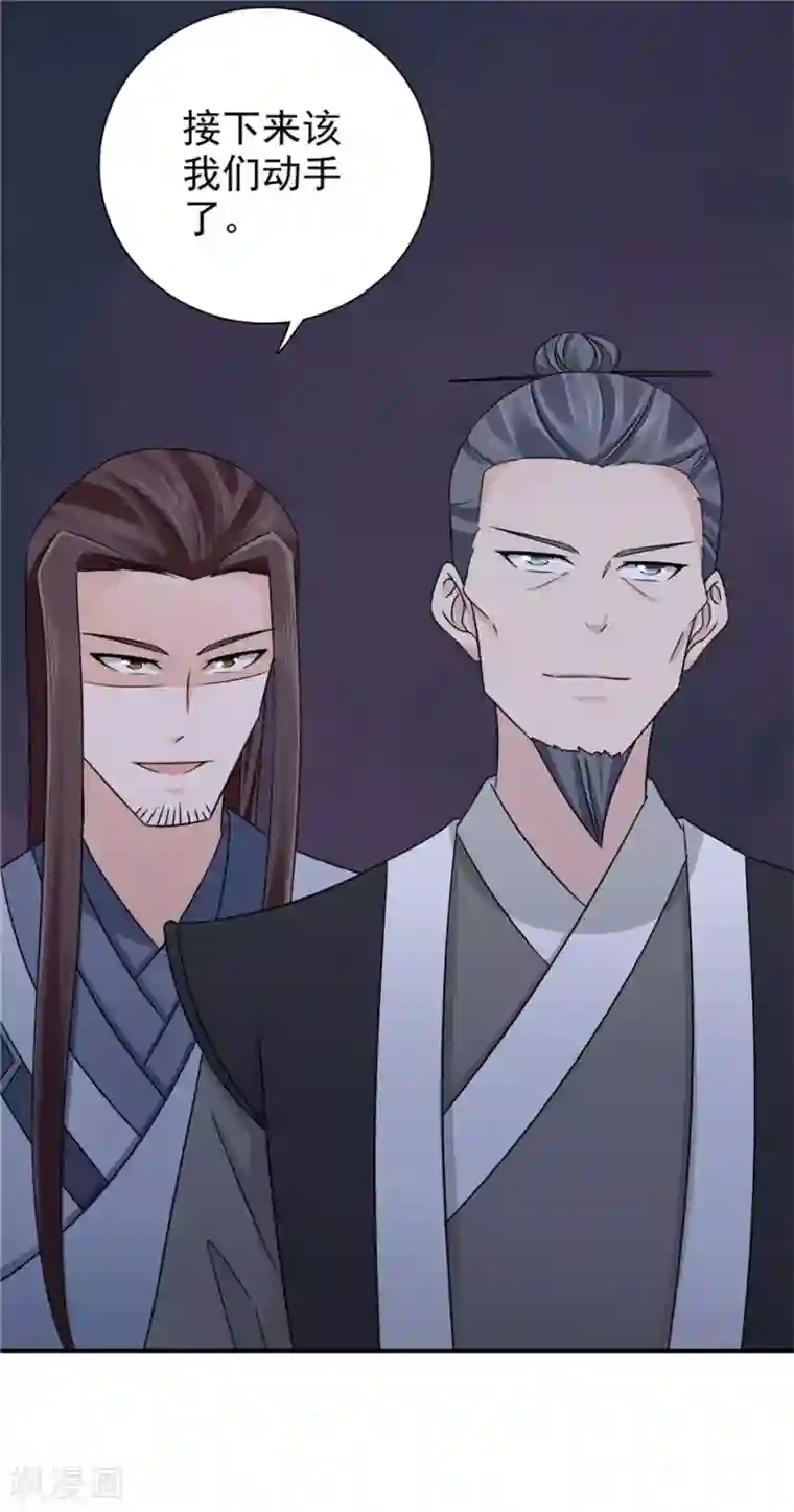 窈窕君子 女将好逑第60话 该我们动手了