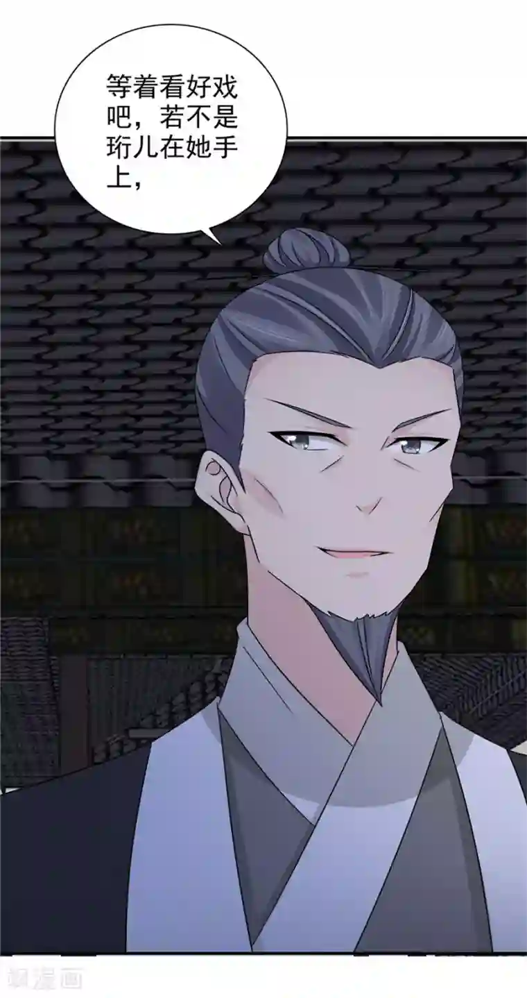 窈窕君子 女将好逑第60话 该我们动手了