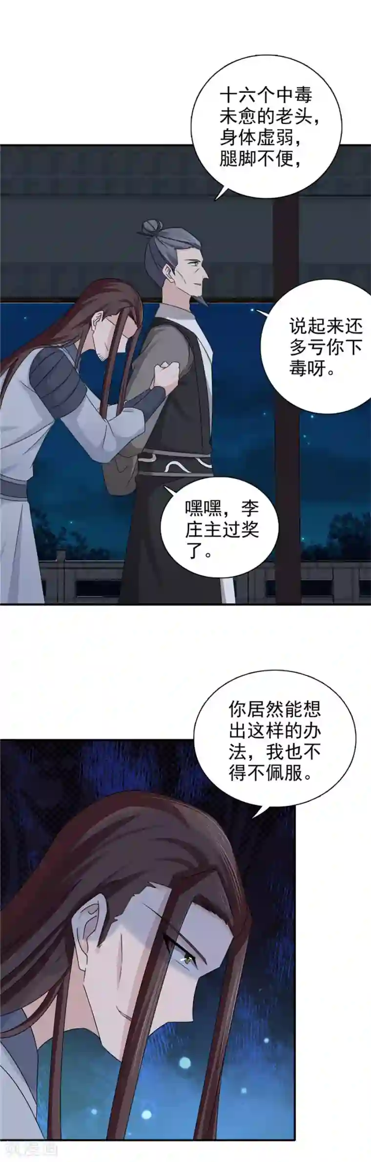 窈窕君子 女将好逑第60话 该我们动手了