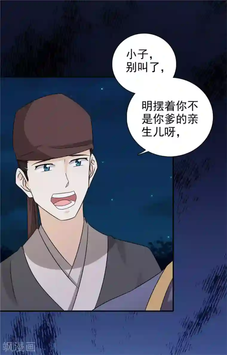 窈窕君子 女将好逑第60话 该我们动手了