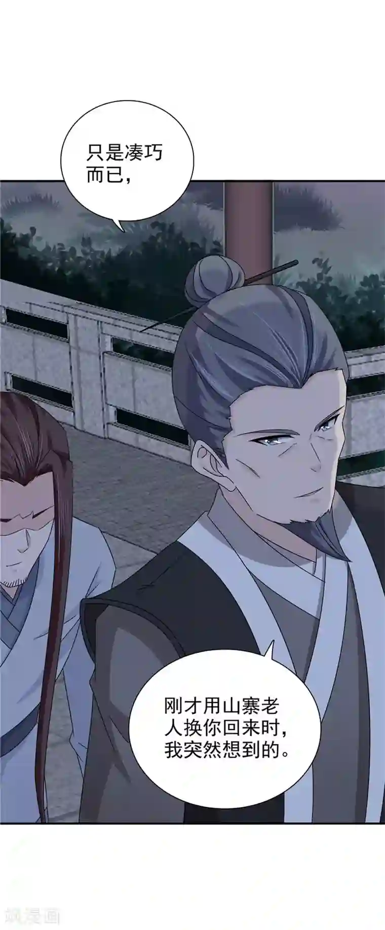 窈窕君子 女将好逑第60话 该我们动手了