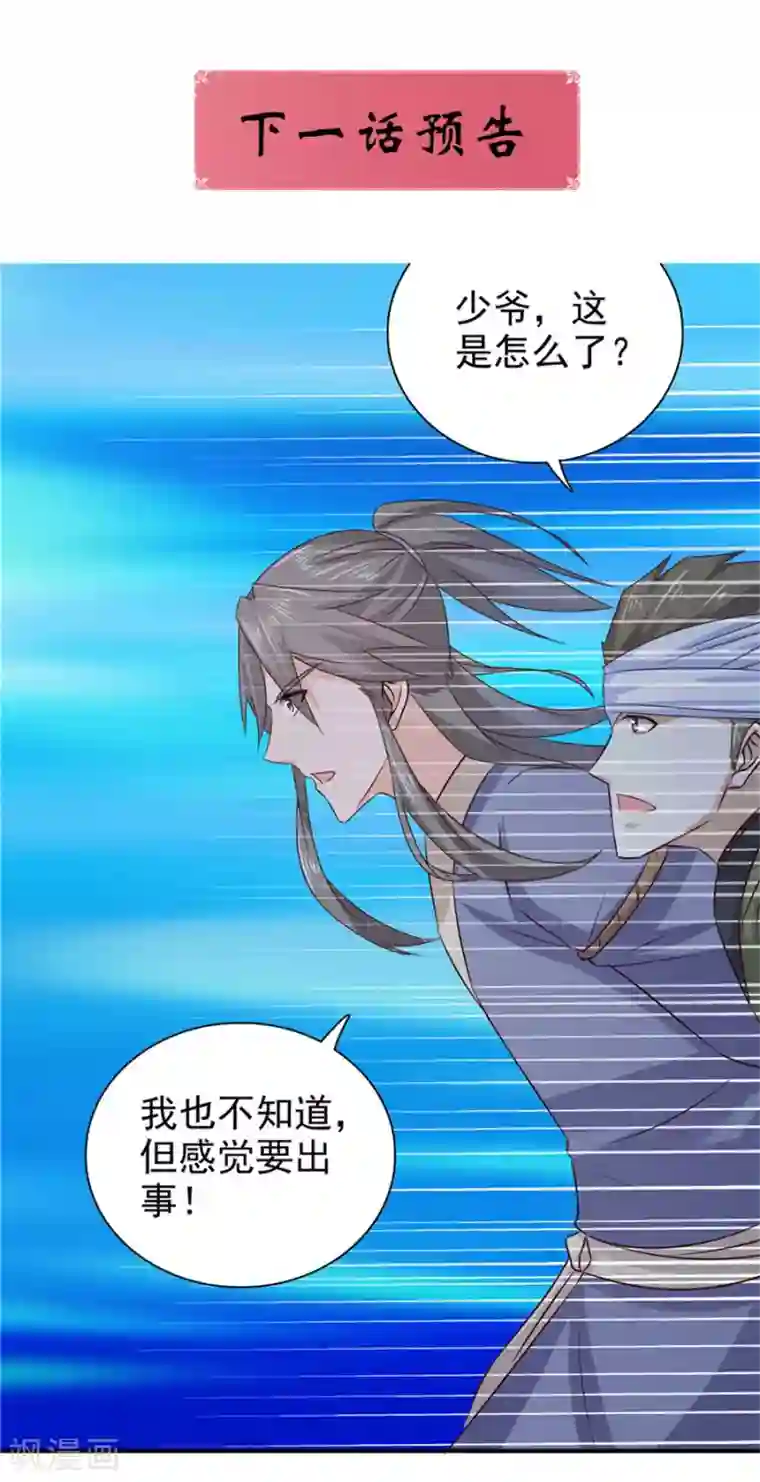 窈窕君子 女将好逑第60话 该我们动手了