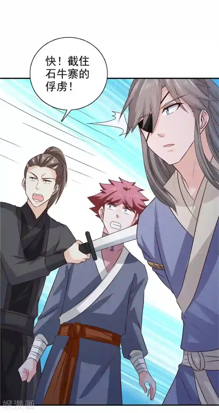 窈窕君子 女将好逑第60话 该我们动手了