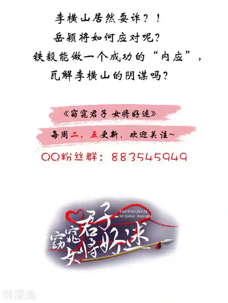 窈窕君子 女将好逑第60话 该我们动手了