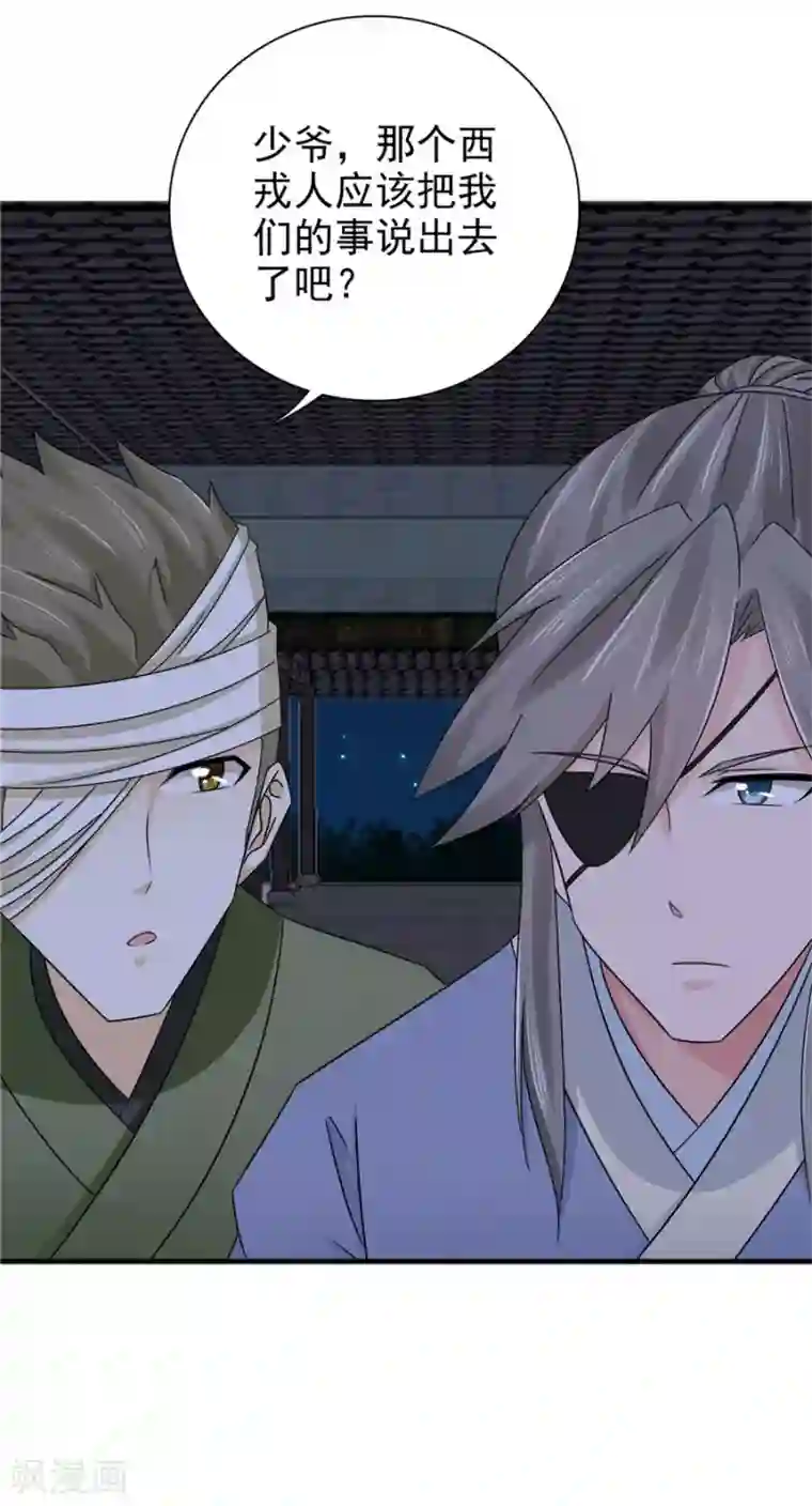 窈窕君子 女将好逑第60话 该我们动手了