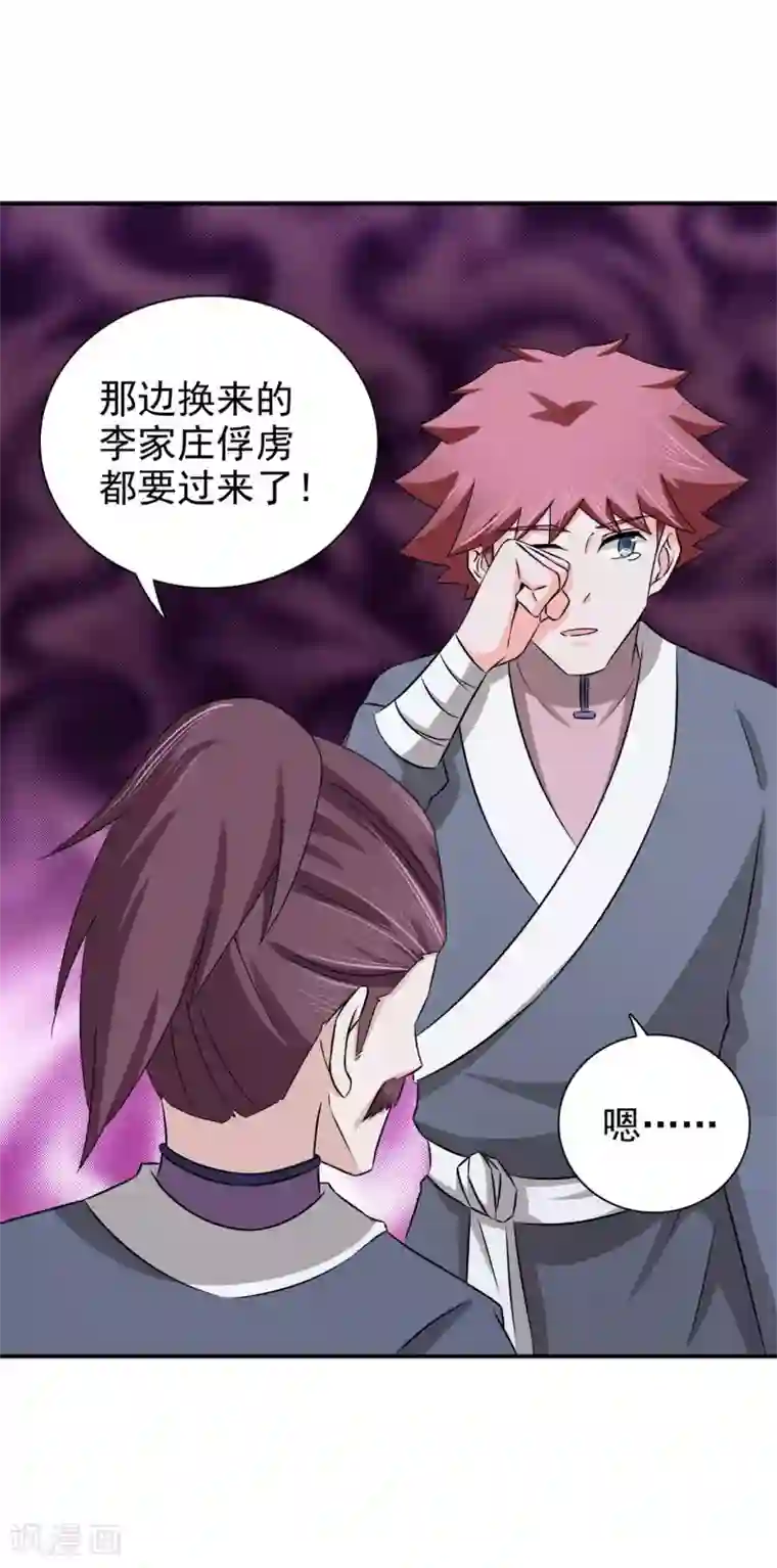 窈窕君子 女将好逑第61话 决不能让他得逞