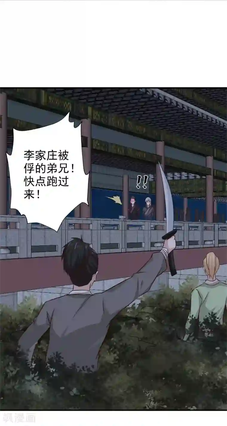 窈窕君子 女将好逑第61话 决不能让他得逞