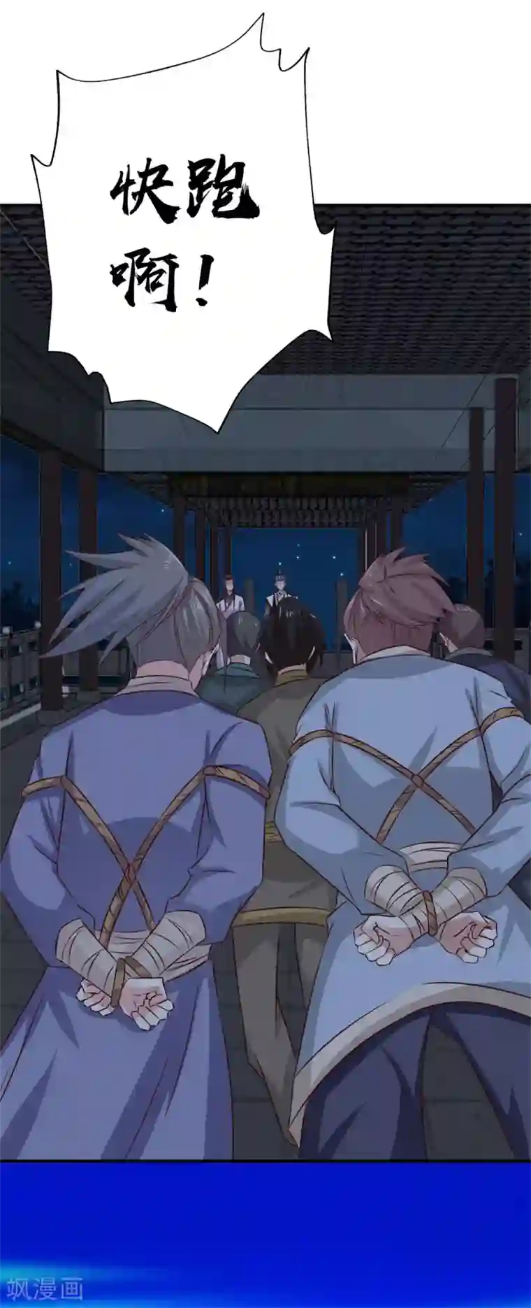 窈窕君子 女将好逑第61话 决不能让他得逞