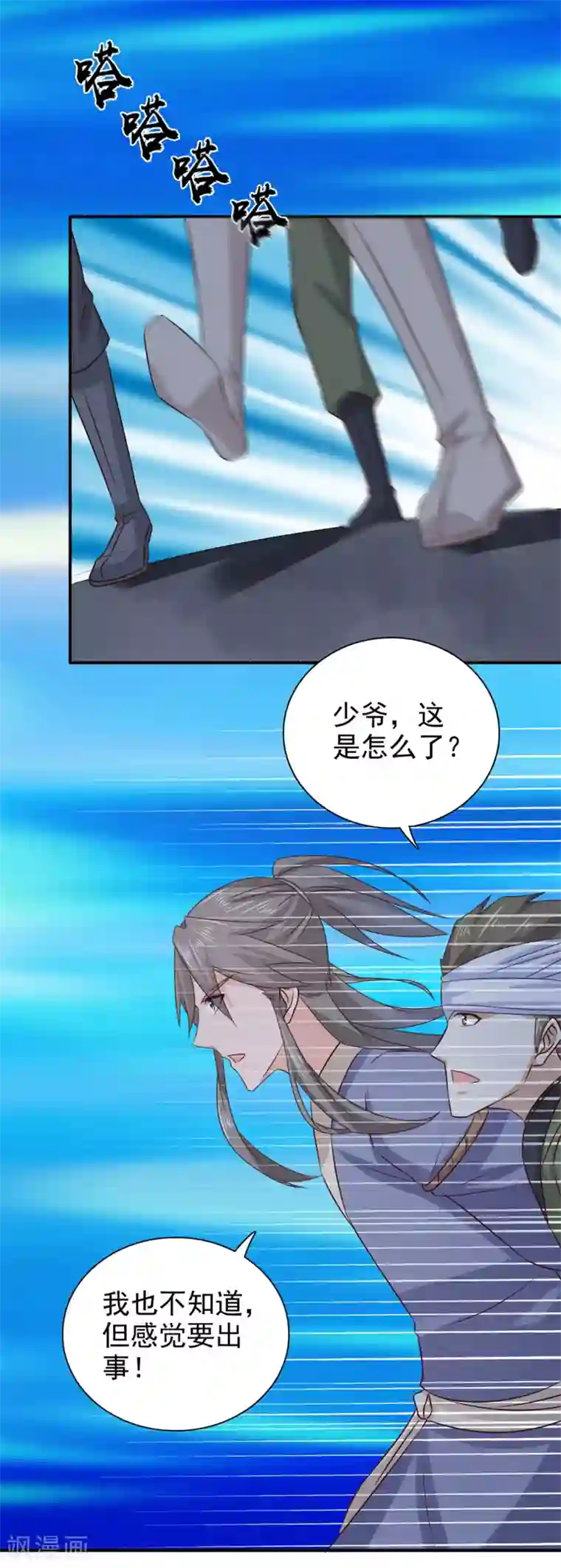 窈窕君子 女将好逑第61话 决不能让他得逞