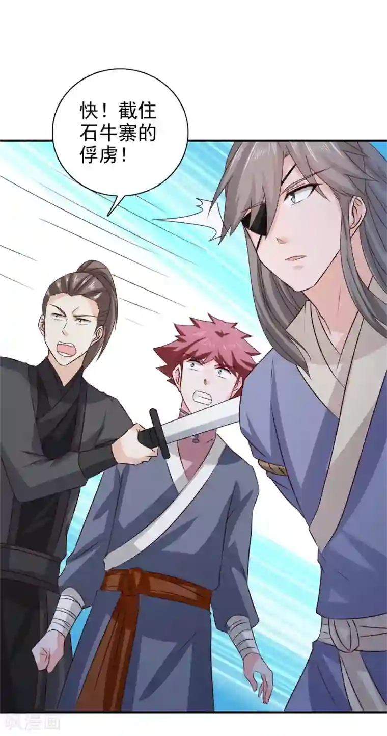 窈窕君子 女将好逑第61话 决不能让他得逞