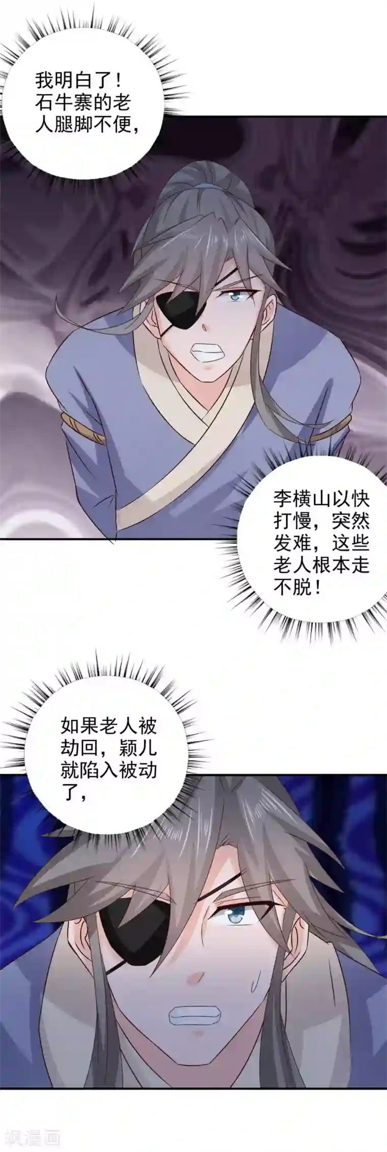 窈窕君子 女将好逑第61话 决不能让他得逞