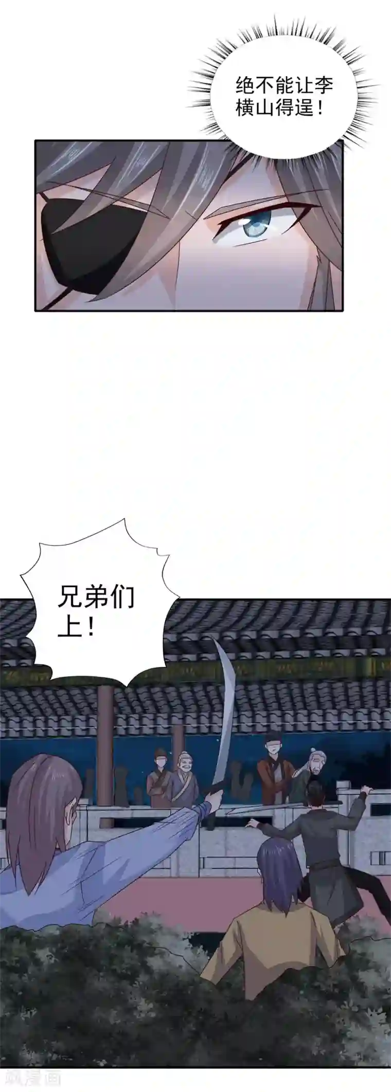 窈窕君子 女将好逑第61话 决不能让他得逞