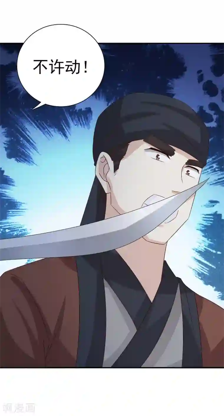 窈窕君子 女将好逑第61话 决不能让他得逞