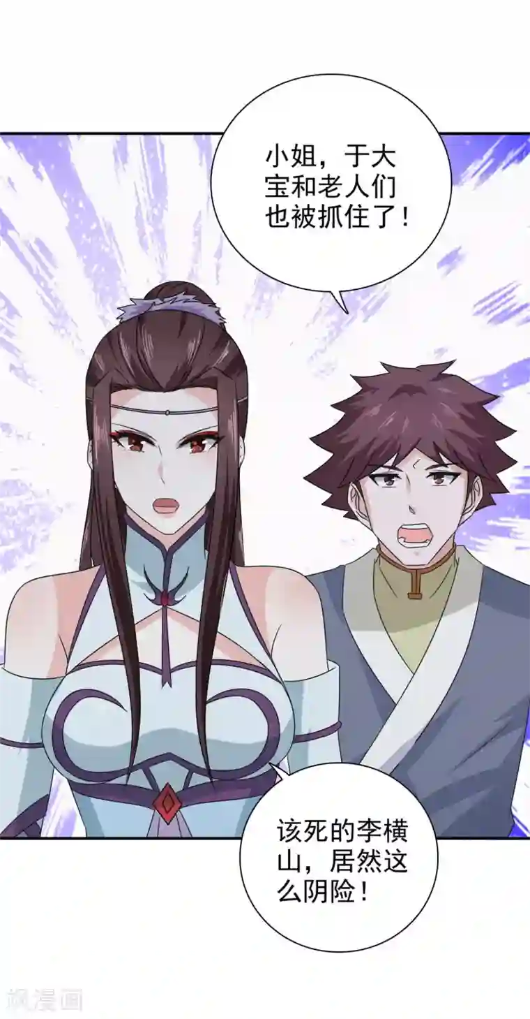 窈窕君子 女将好逑第61话 决不能让他得逞