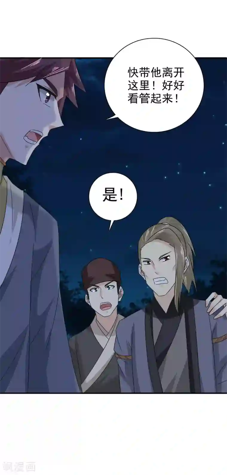 窈窕君子 女将好逑第61话 决不能让他得逞