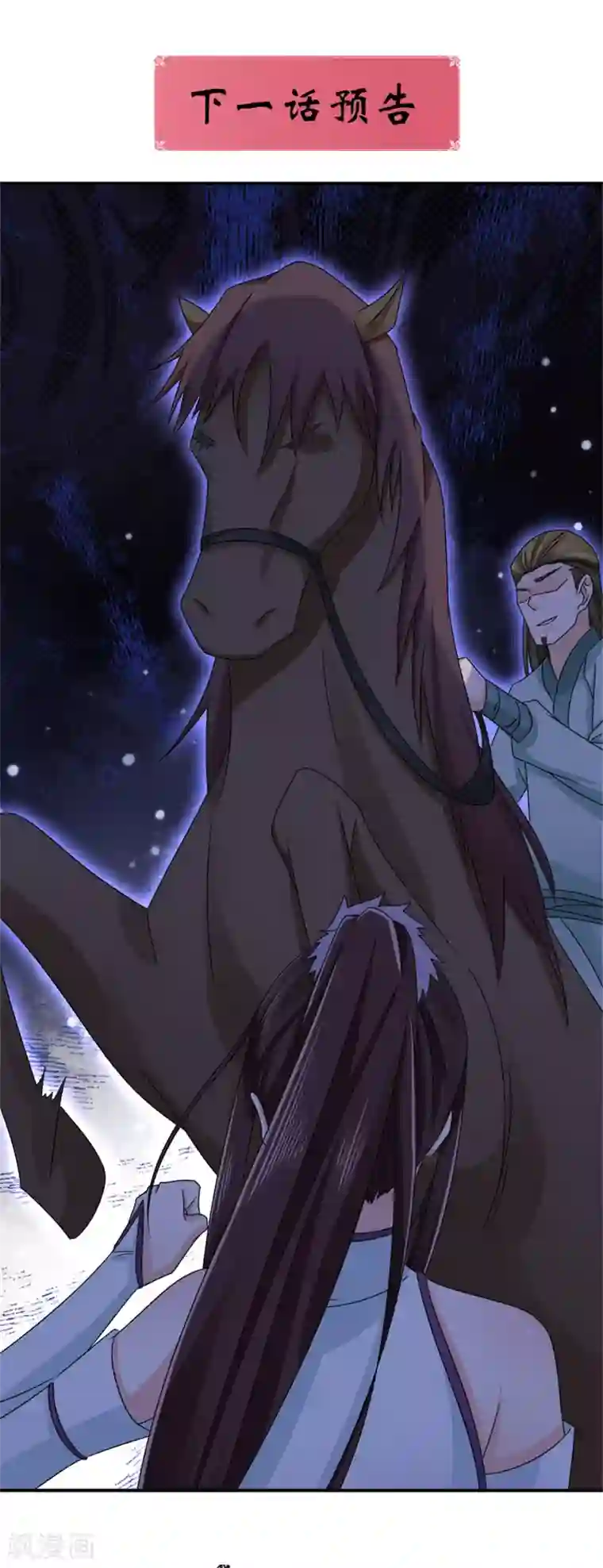 窈窕君子 女将好逑第61话 决不能让他得逞