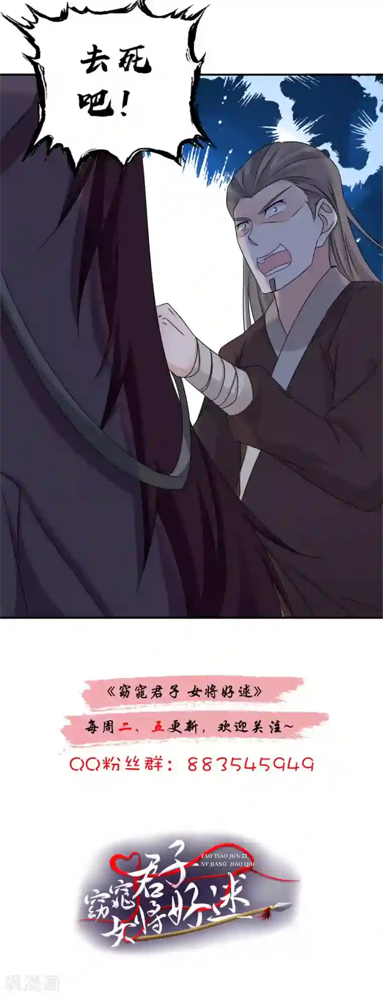 窈窕君子 女将好逑第61话 决不能让他得逞