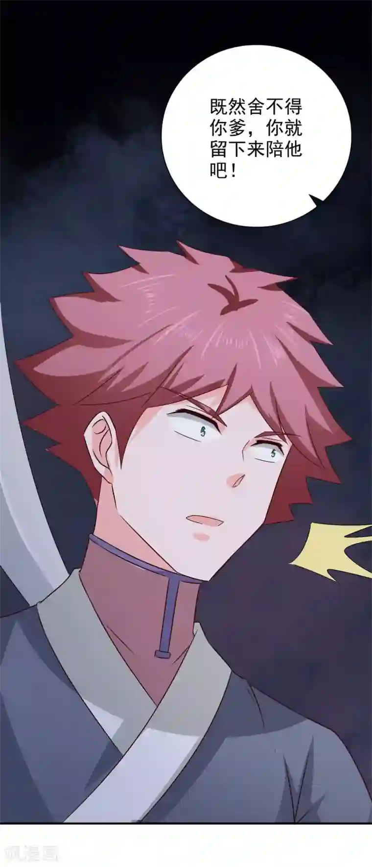 窈窕君子 女将好逑第61话 决不能让他得逞