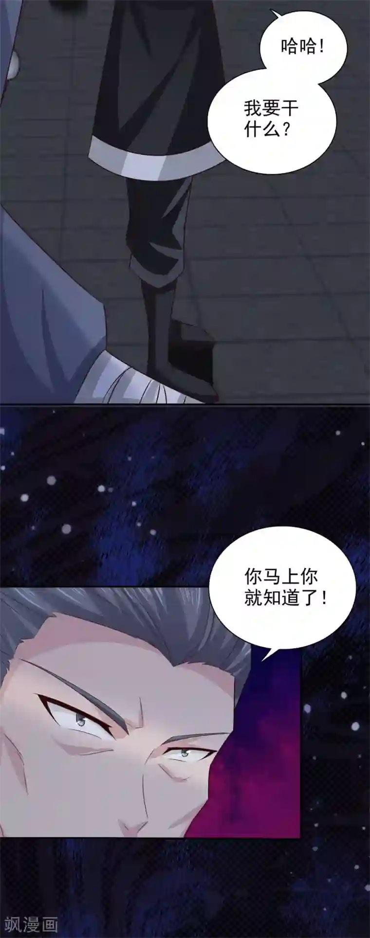 窈窕君子 女将好逑第61话 决不能让他得逞