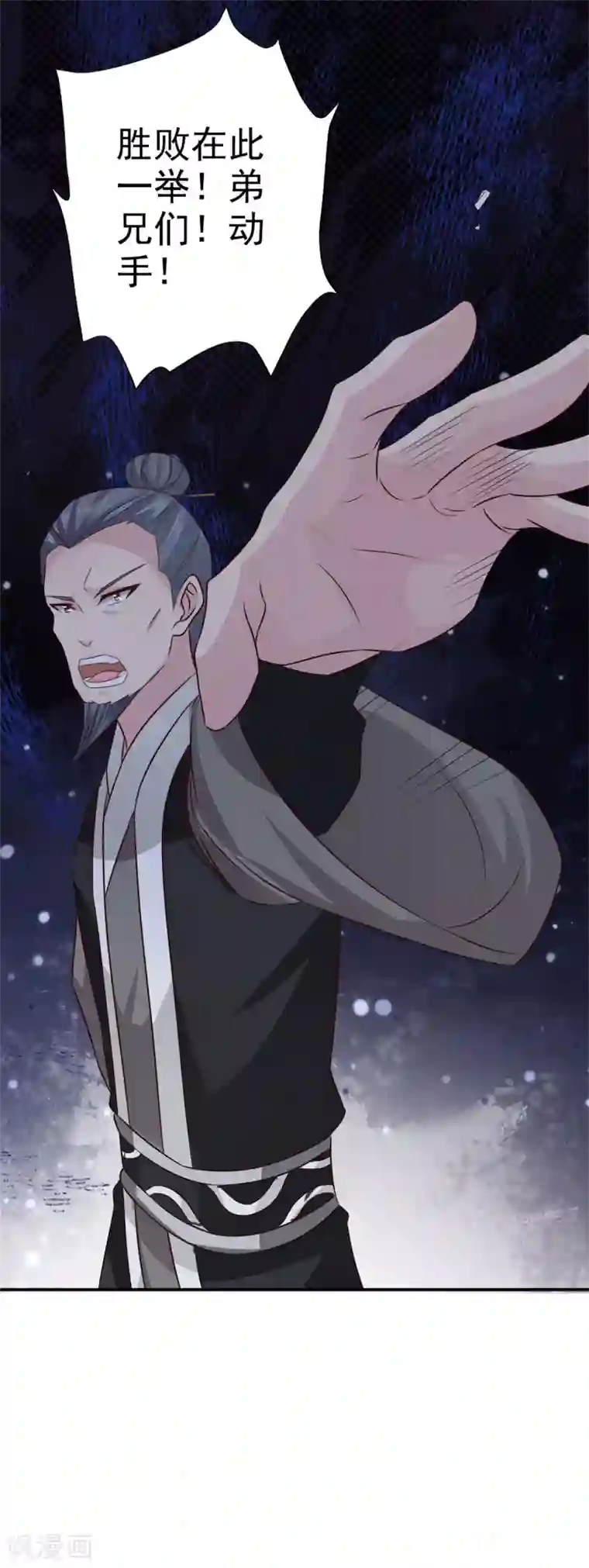 窈窕君子 女将好逑第61话 决不能让他得逞